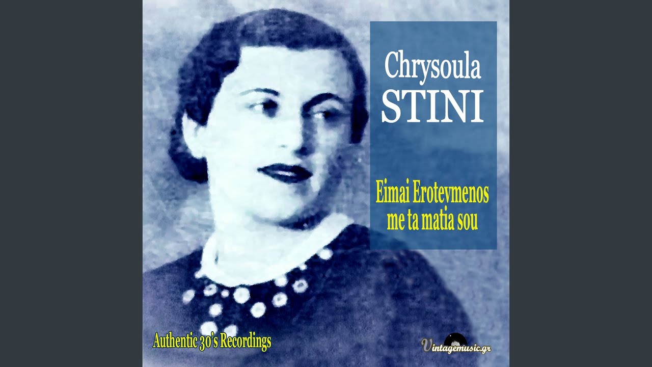 Ti Tha Gino Ego Horis Esena