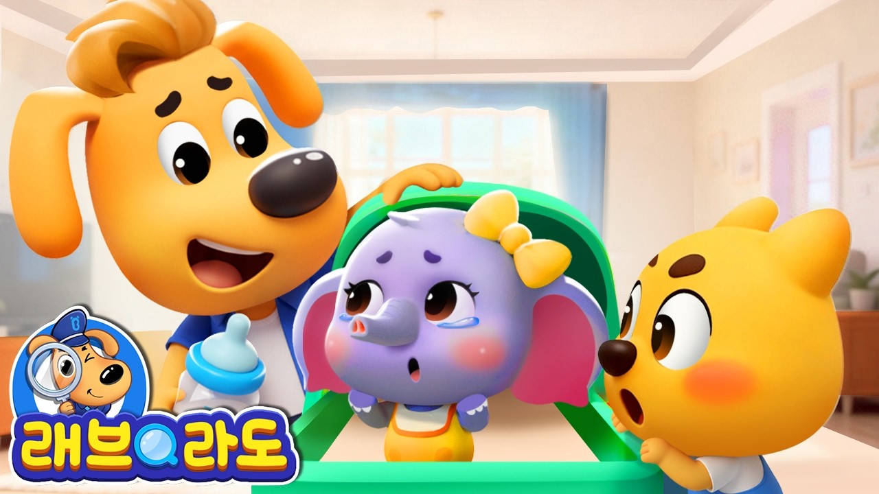 아기 돌보기 도전! + 동화 모음집 | 안전교육 | 경찰동화 | 래브라도 경장 동화