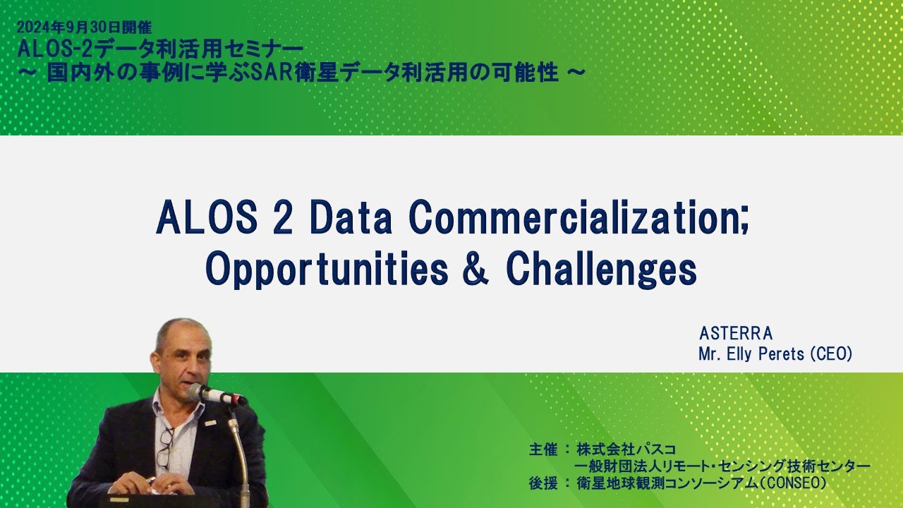 7．ALOS 2 Data Commercialization; Opportunities & Challenges　《ALOS-2データ利活用セミナー》