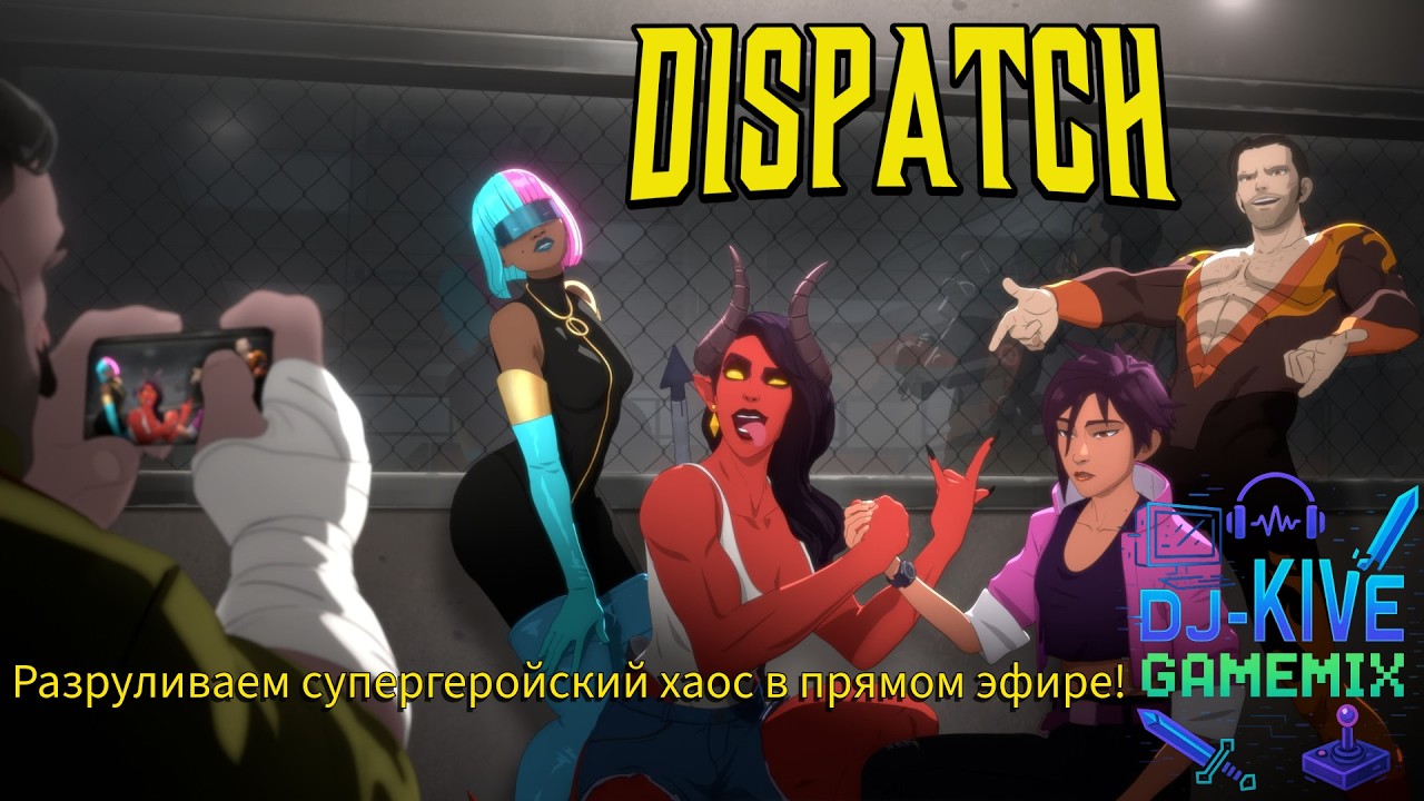Dispatch | Эпизод 7: Супергерои на проводе ⚡️ [Первое прохождение]