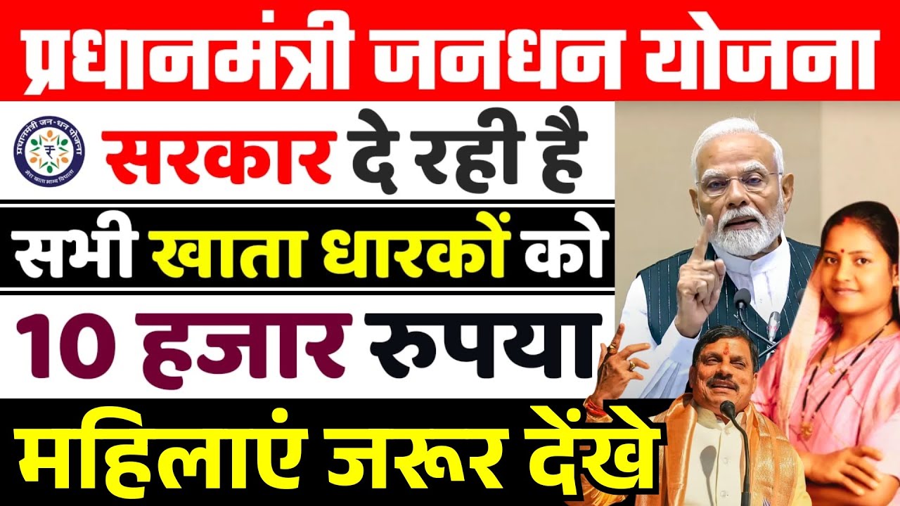 PM Jan dhan Yojana जन धन खातों में ₹5000-₹5000 या ₹10000 इन महिलाओं को मिलेगा #jandhanyojna #pmmodi