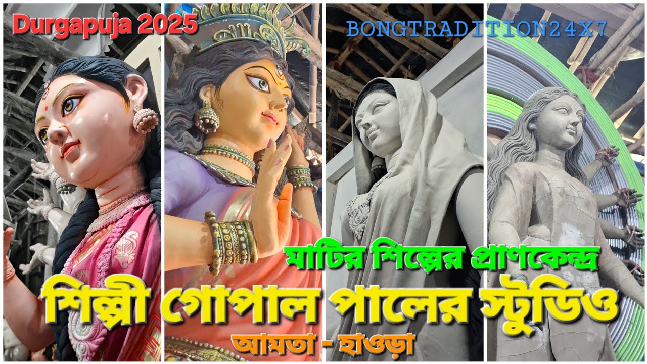প্রতিমা শিল্পী গোপাল পালের স্টুডিও | Durga Puja 2025 | Gopal Pal Studio | Beyond The Pandle- Story 