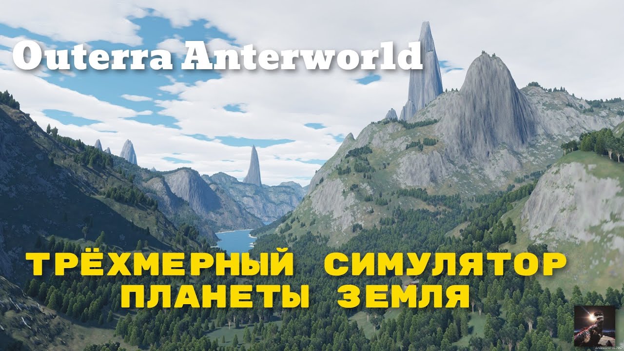 Outerra Anterworld . НАСТОЯЩИЙ СИМУЛЯТОР ПЛАНЕТЫ ЗЕМЛЯ !