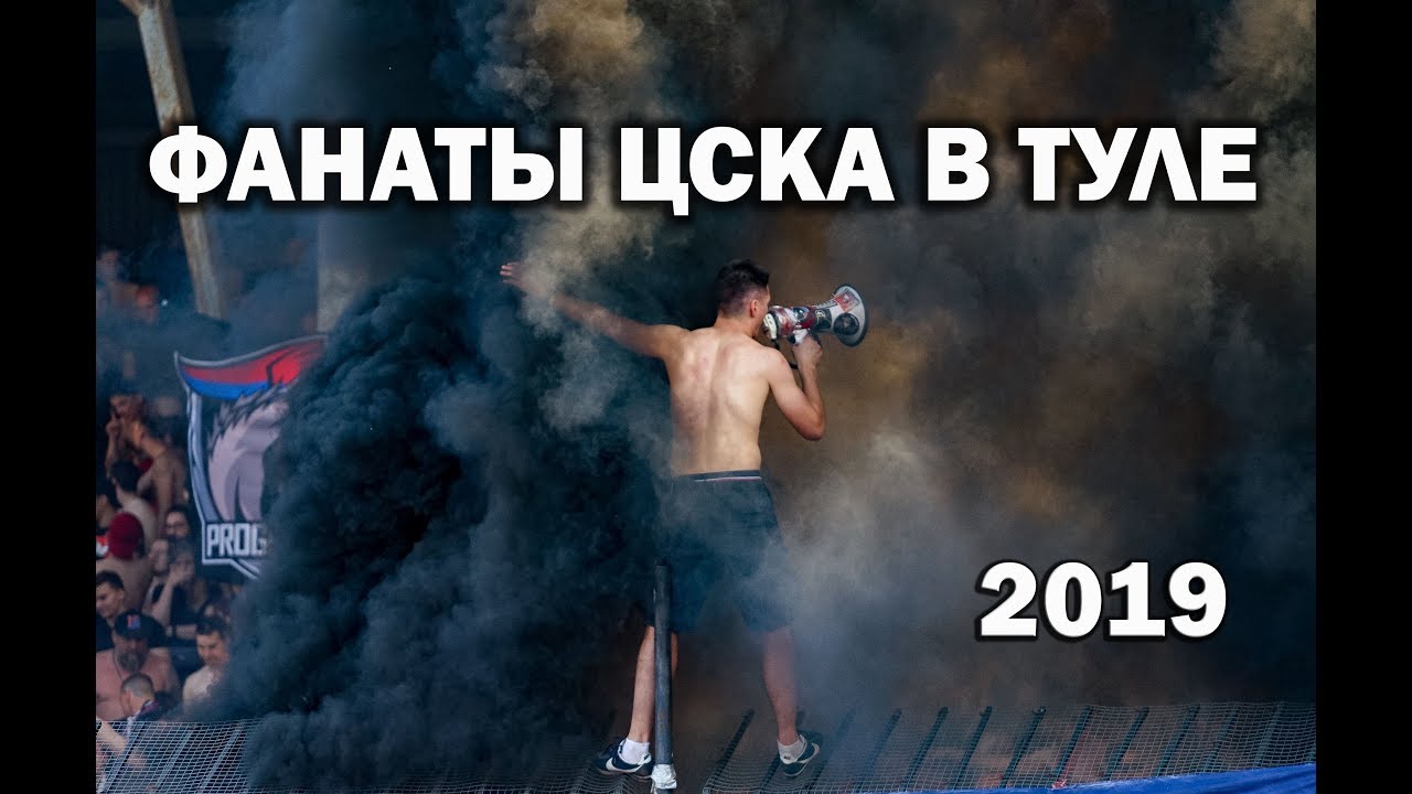 ULTRAMANIA Обзор трибуны ЦСКА в Туле 2019
