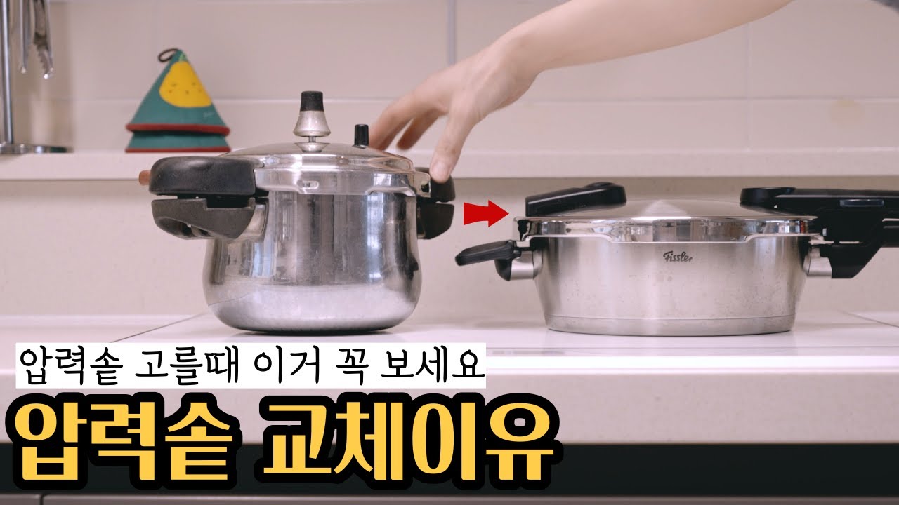 압력솥 살 때 이거 꼭 확인하세요! 그냥 대충사면 다시 교체하게 됩니다