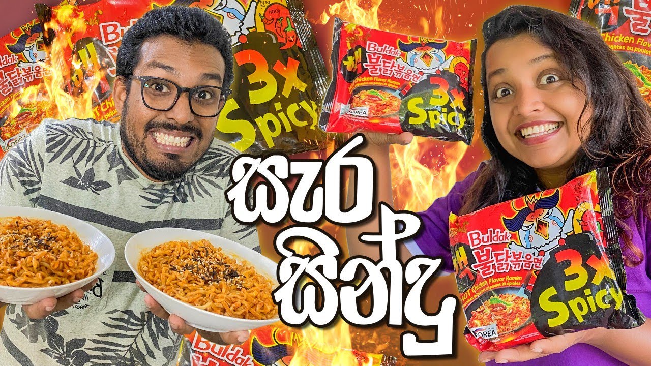 Triple Spicy Korean Noodles Challenge | බඩ පපුව පිච්චෙන කෑම වලි