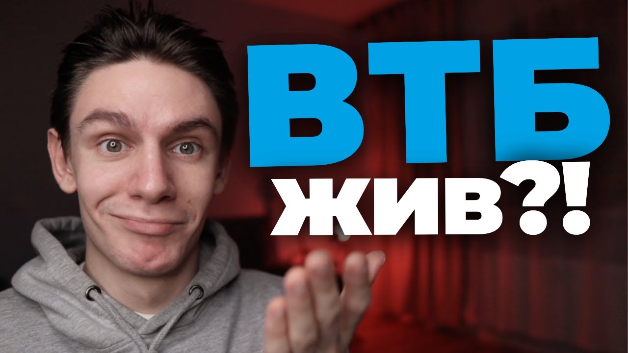 Воскрешение ВТБ инвестиции