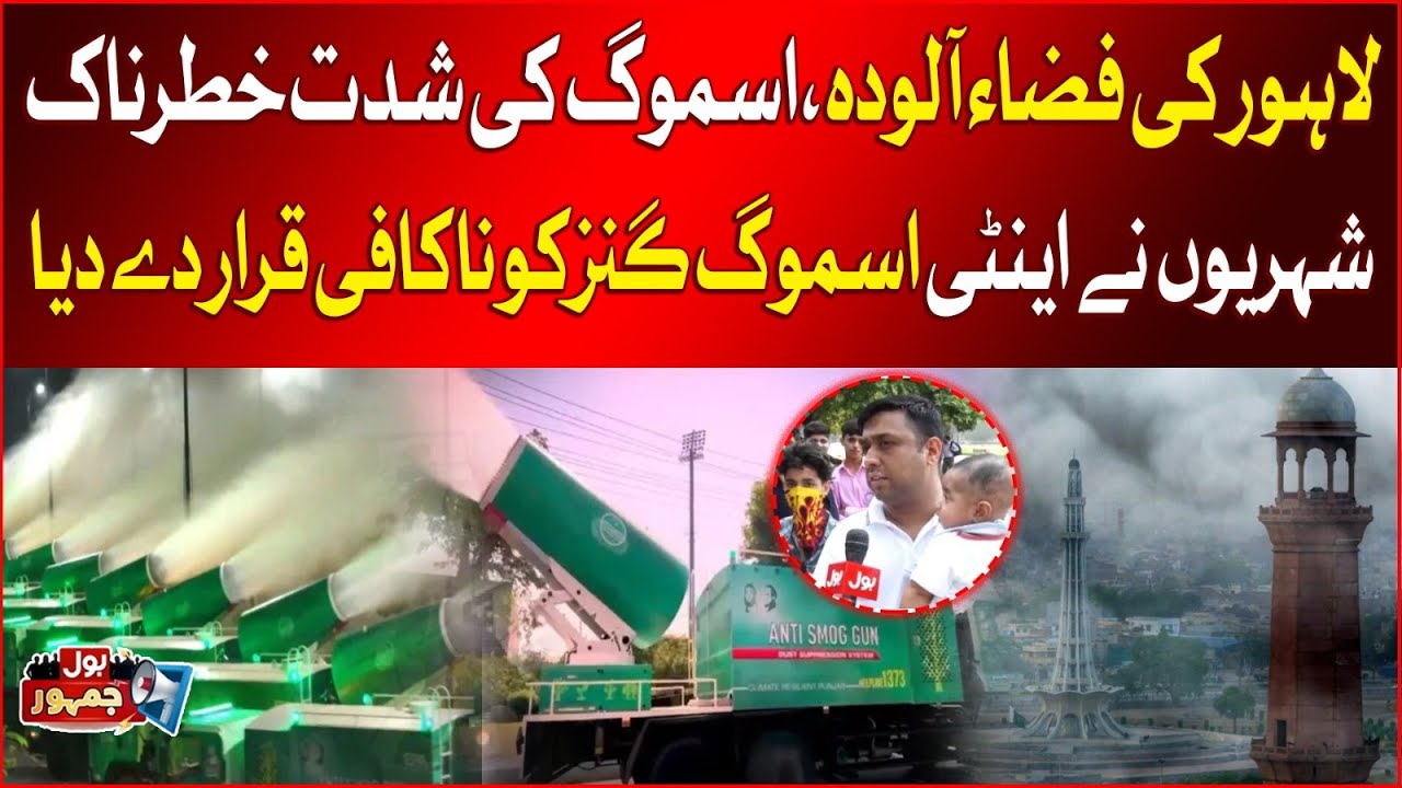 Smog in Lahore | Air Pollution Reaches Dangerous Levels | Public Calls Govt Measures Ineffective
