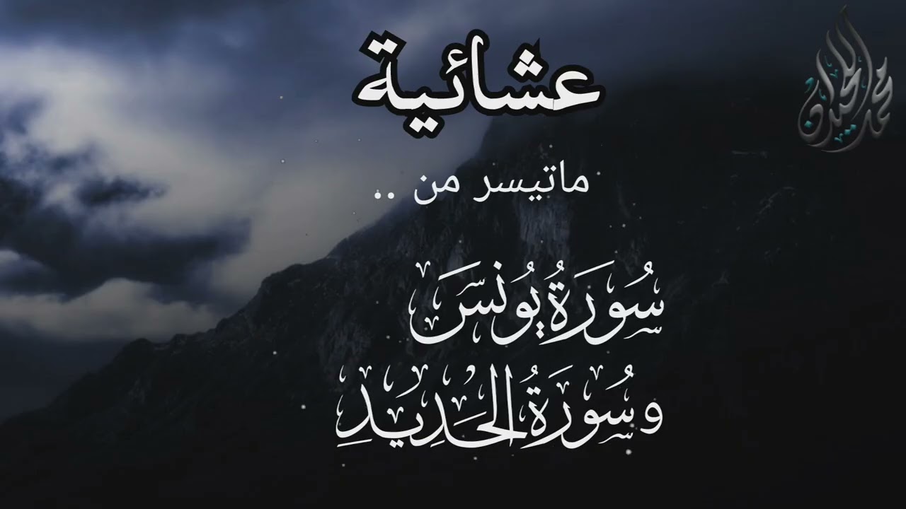 سابقوا إلى مغفرة من ربكم وجنة . عشائية للشيخ د. محمد اللحيدان