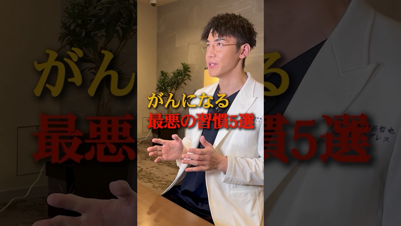 【超危険】がんになる最悪な習慣５選！