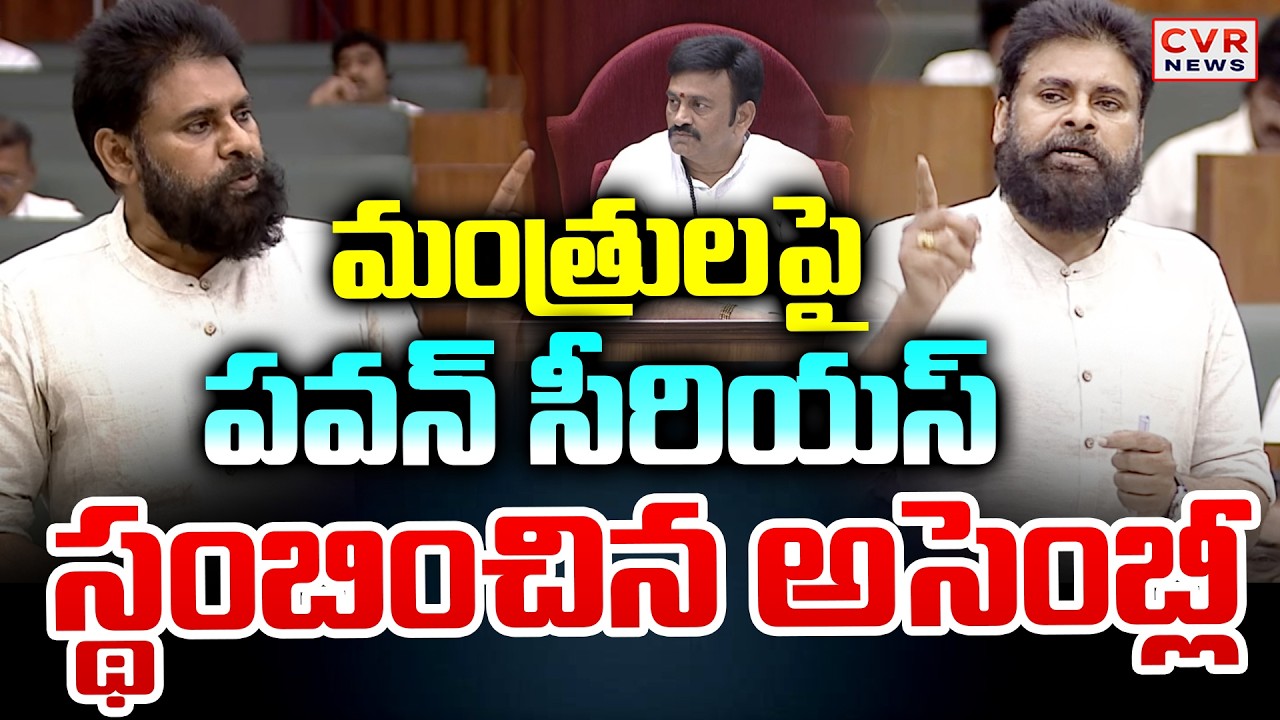 మంత్రులపై పవన్ సీరియస్ | Deputy CM Pawan Kalyan Serious On Ministers | CVR News