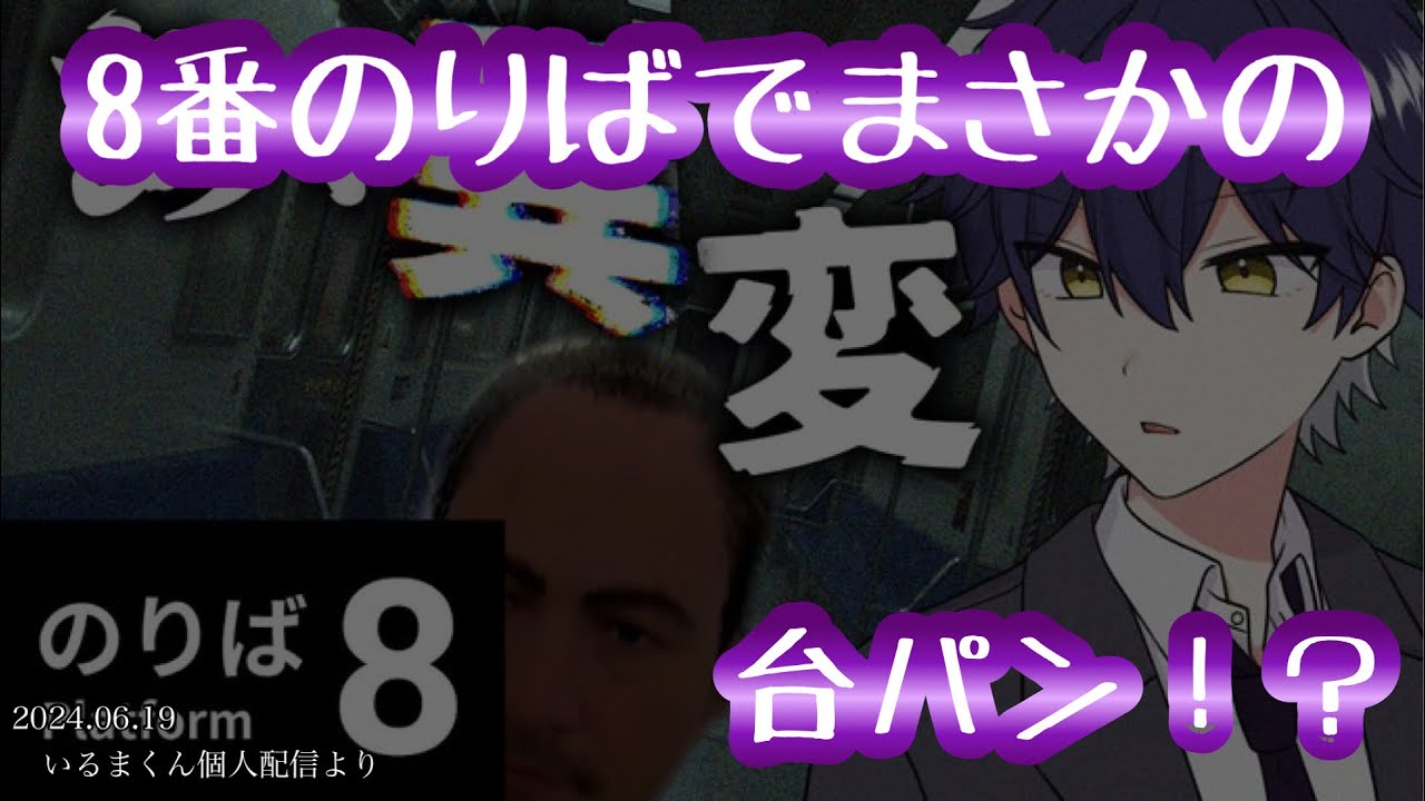 ￼キレすぎじゃない？w【シクフォニ切り抜き】【いるまくん】