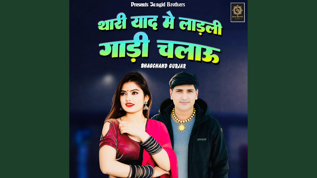 Thari Yaad Me Ladli Gadi Chalau