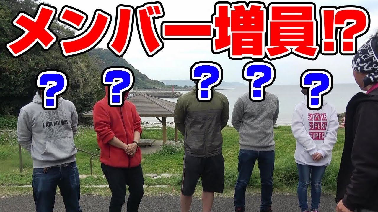 【釣りYoutuberの2泊3日間#5】9人で1泊2日離島遠征!?