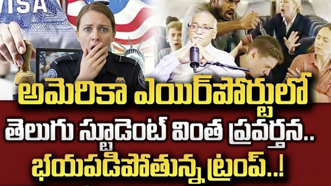 Indian student arrested in Boston airport in USA | Immigration Shock | Trump | SumanTV Education