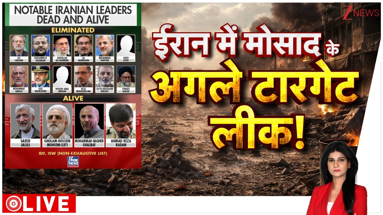 Baat Pate Ke : ईरान में मोसाद के अगले टारगेट लीक ! I Israel Iran War I ZEE News