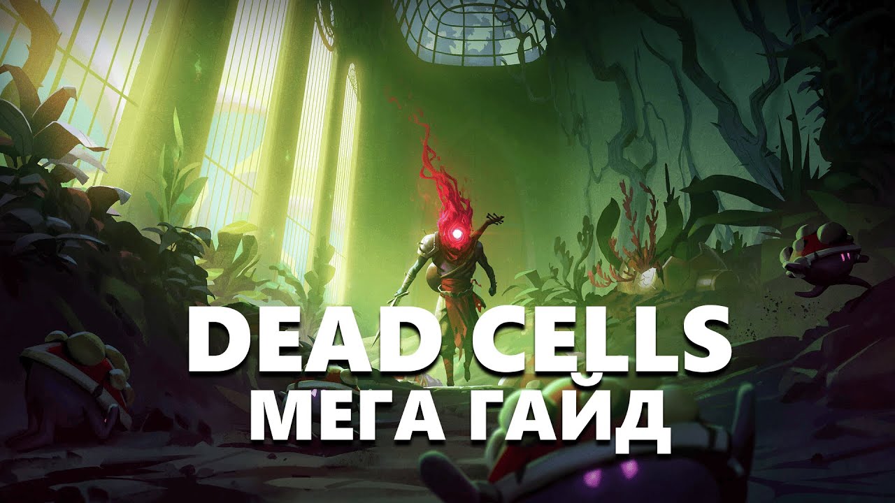 EVERYTHING GUIDE - DEAD CELLS