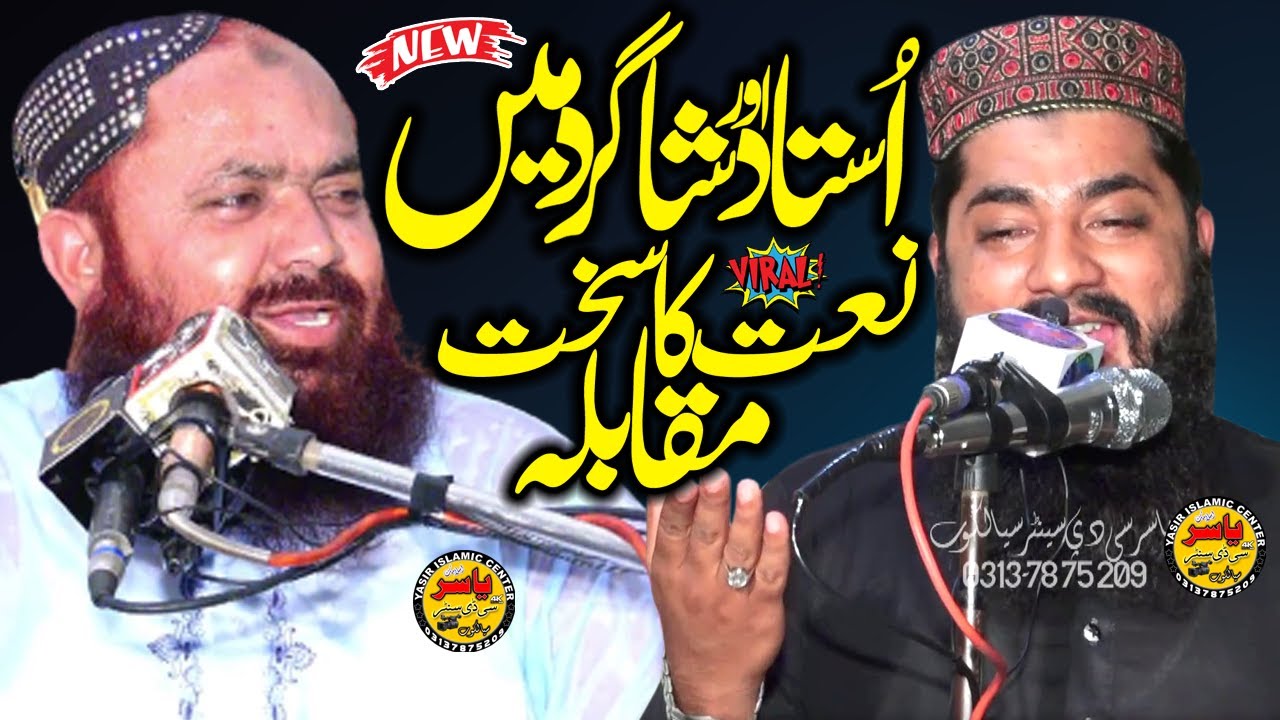 Ustad or Shagird Ka Naat Mukabala By Molana Yaseen Baloch SHab 2022 | Yasir CD Center