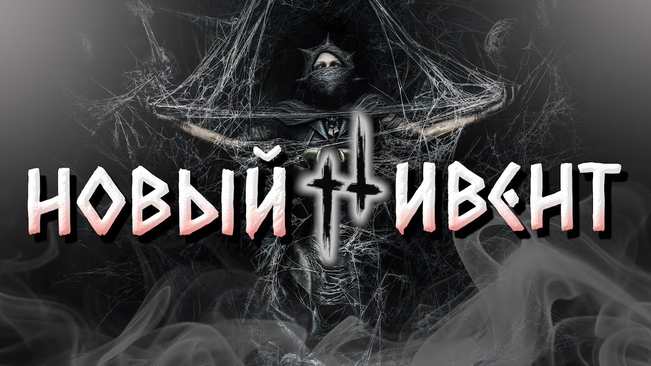 Паукан залез в карман? Обзор нового ивента в Hunt: Showdown 1896