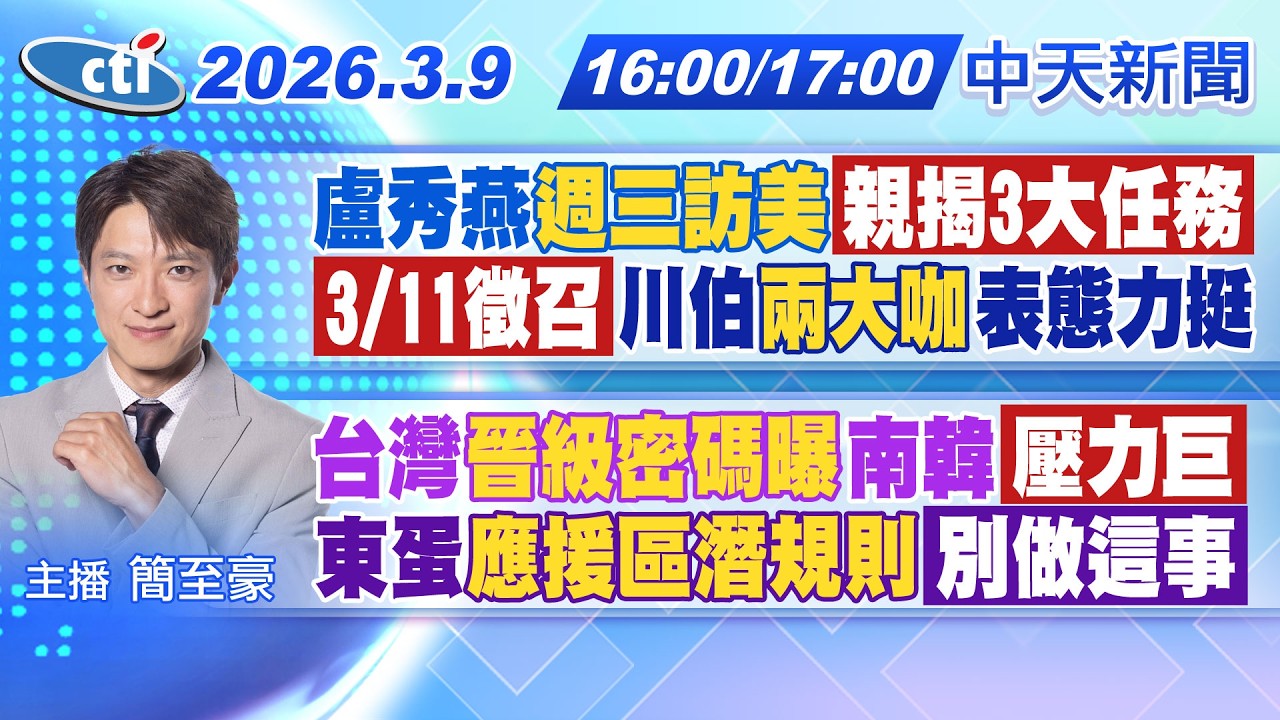【🔴LIVE直播中】盧