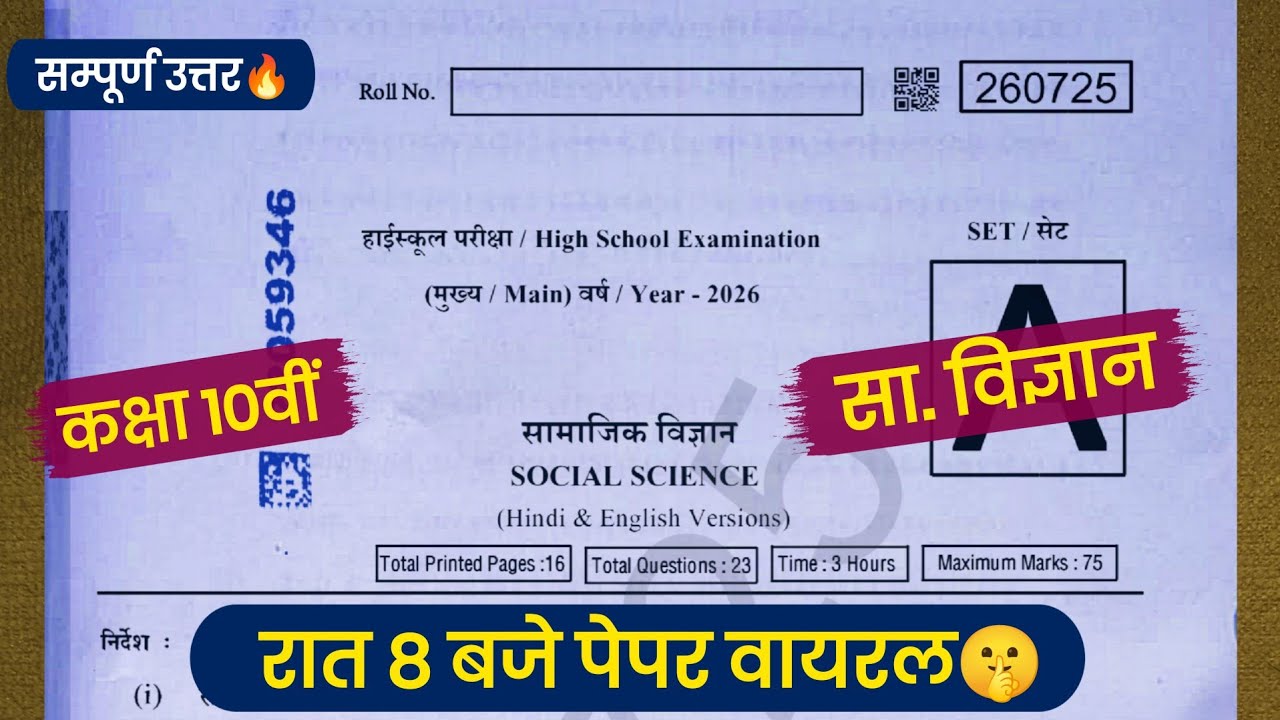 Class 10th social science vaarshik paper 2026 full solution🔥/वार्षिक पेपर 2026 कक्षा 10 सा. विज्ञान💯