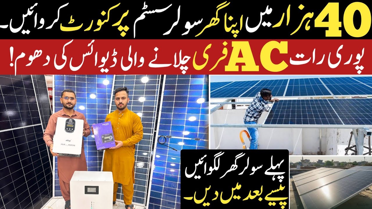 Best Solar Package For Home | Solar lithium batteries market | Solar Panels Wholesale market