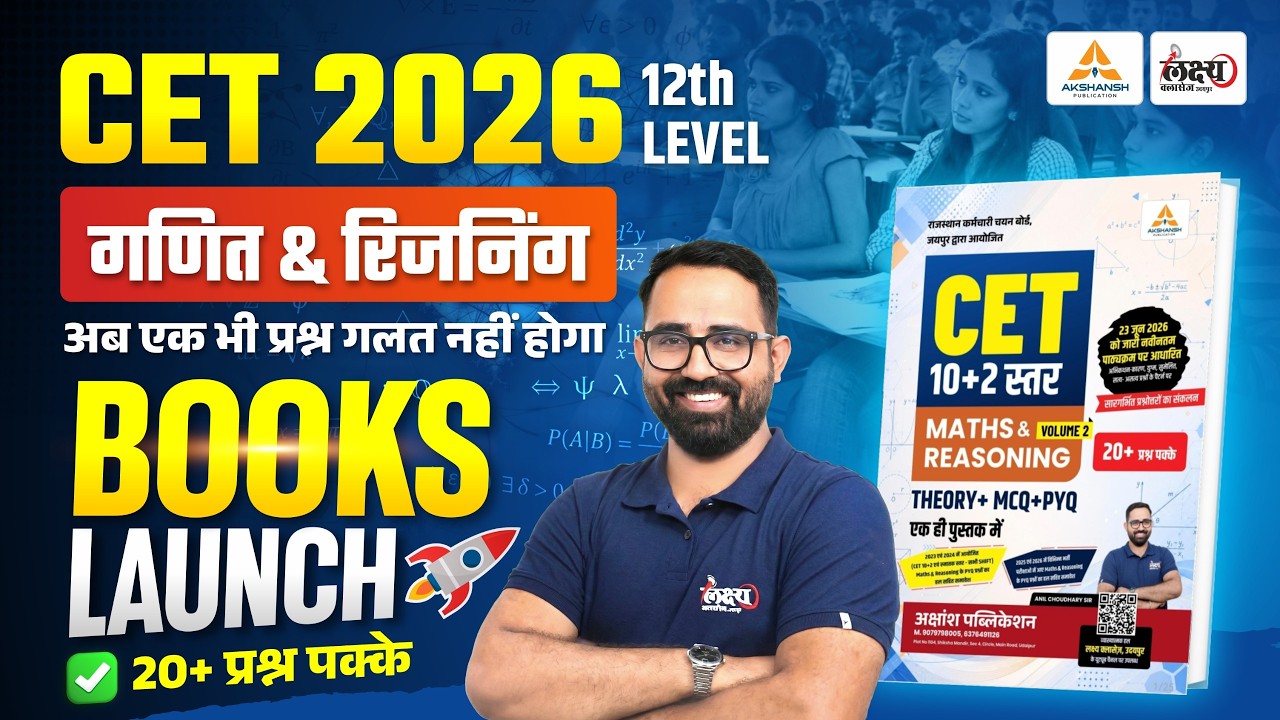 CET 2026 Maths + Reasoning Book Launch🔥 | CET 12th level maths & reasoning | Anil Sir