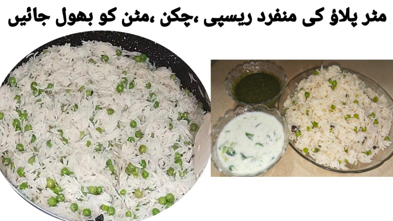 چکن مٹن کی چھٹی!! ذائقے دار وائٹ مٹر پلاؤ||🔥low cost food|| matar Pulao