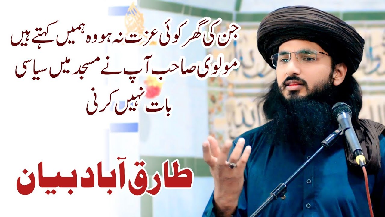 Masjid Main Siasi Baat? Naeem Chattha Qadri Latest Speech | 06 October TariQ Abad | TLP MBD Official