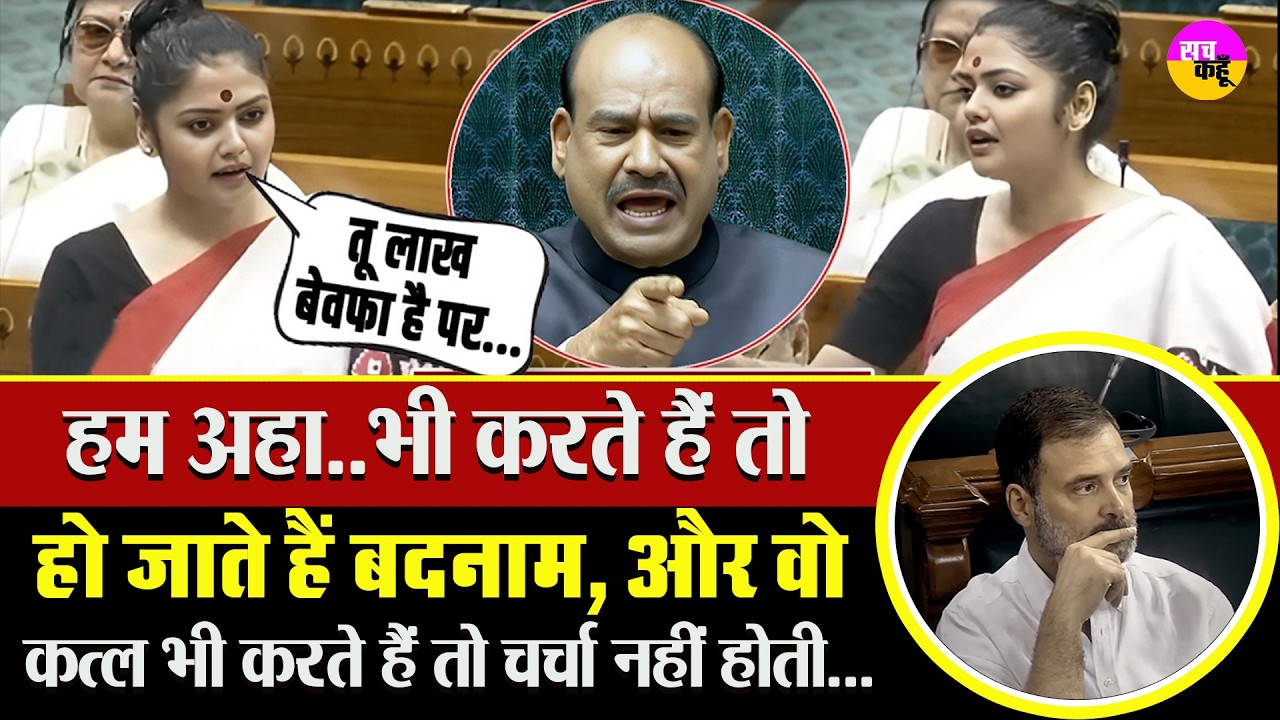 Lok Sabha में तीखा वार! Sayani Ghosh की स्पीच से गरमाई सियासत | Sayani Ghosh Lok Sabha Speech