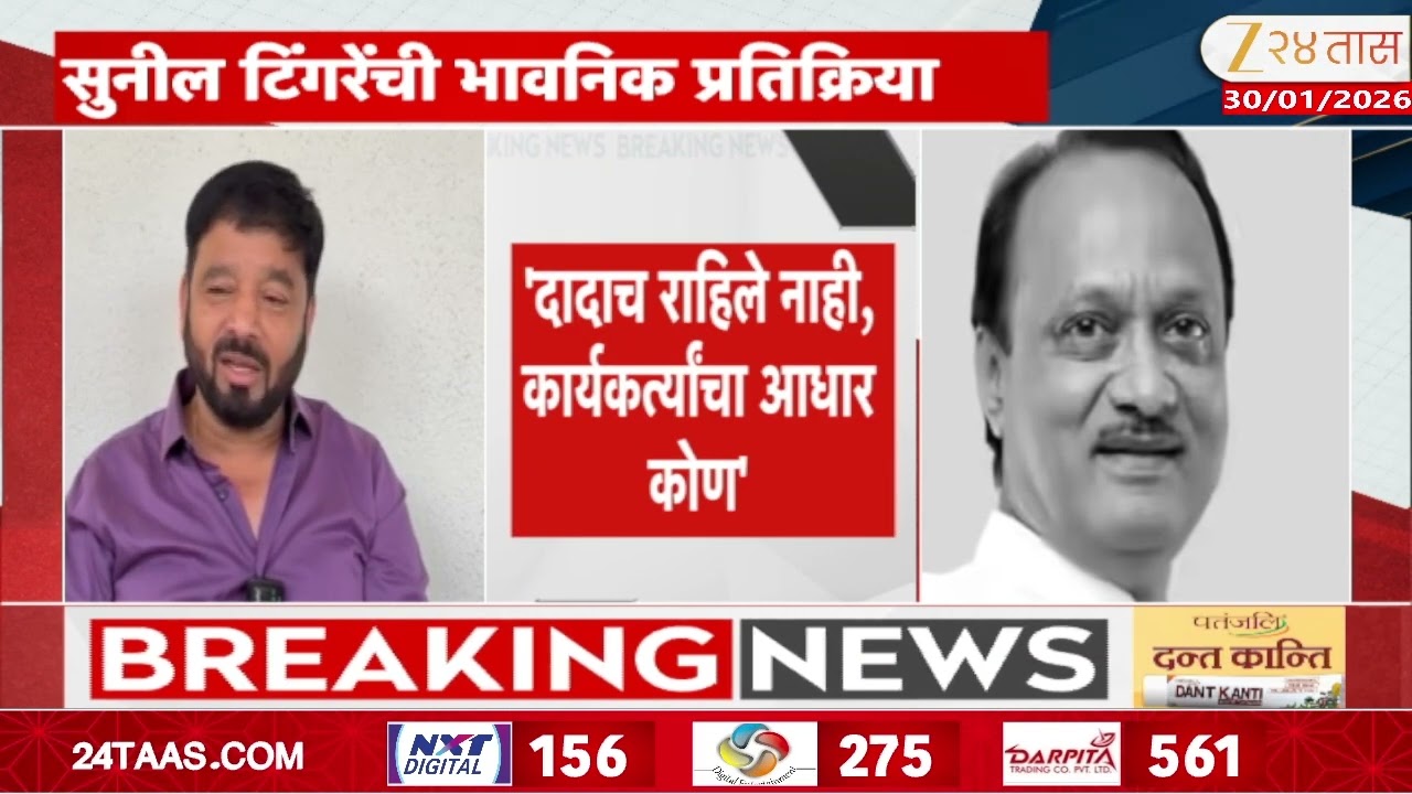 Sunil Tingre | 'दादाच राहिले नाही, कार्यकर्त्यांचा आधार कोण' सुनील टिंगरेंची भावनिक प्रतिक्रिया
