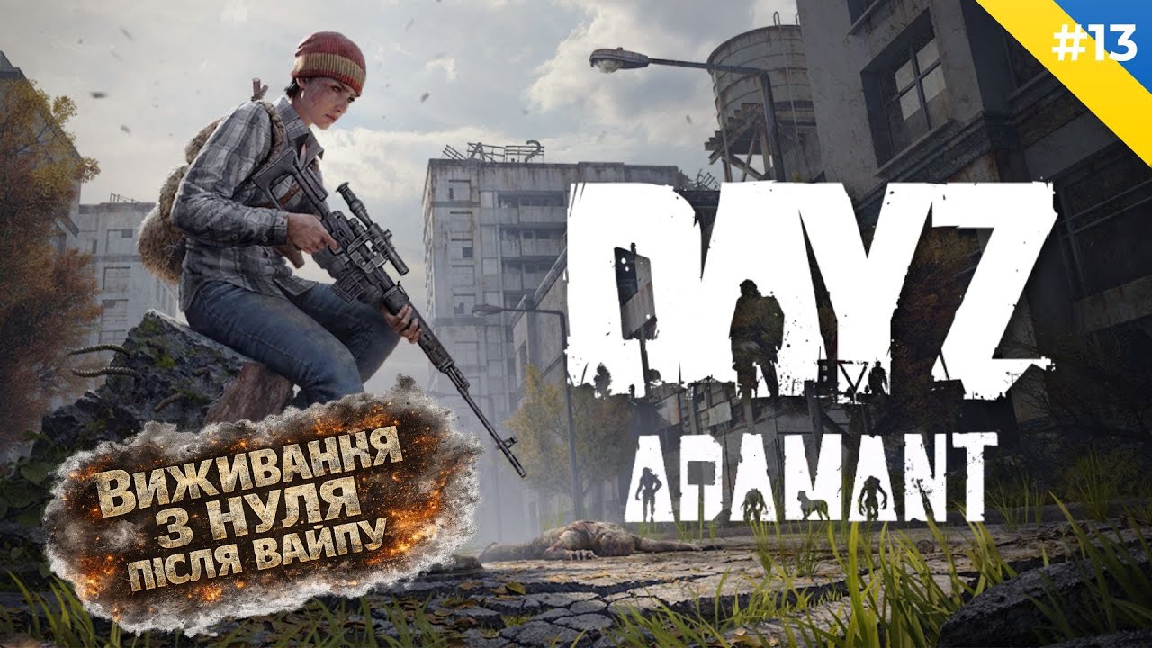 🔴 Стрім DayZ | Новий початок після вайпу на Adamant 🧟‍♂️🔥
