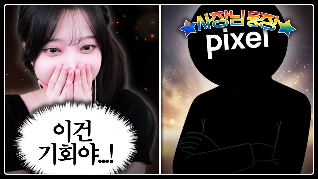 합방멤버로 사장님을 부르면 어떡해요;;