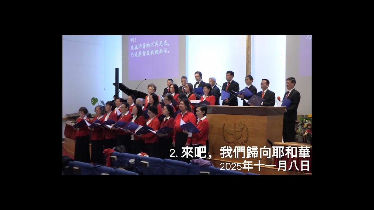 2  來吧，我們歸向耶和華