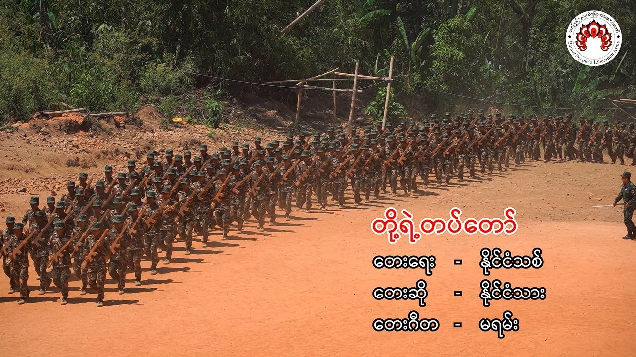 တို့ရဲ့တပ်တော်