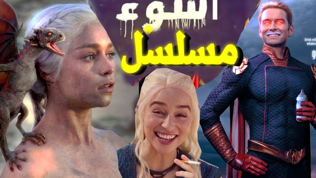 !!  اسوء 5 العاب في الاصل مسلسل