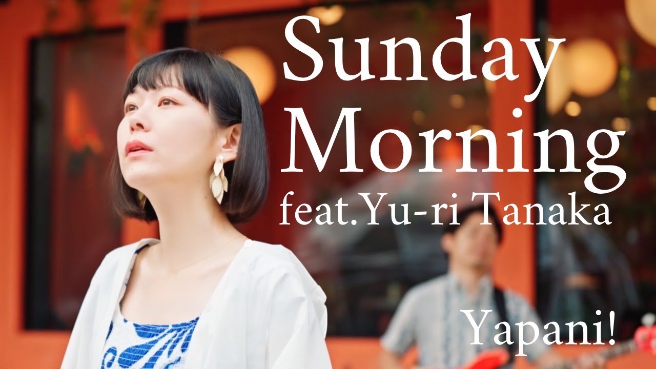 Maroon5 - Sunday Morning feat.Yu-ri Tanaka 田中裕梨(Blu-Swing) / Yapani! (Jazz Latin cover)