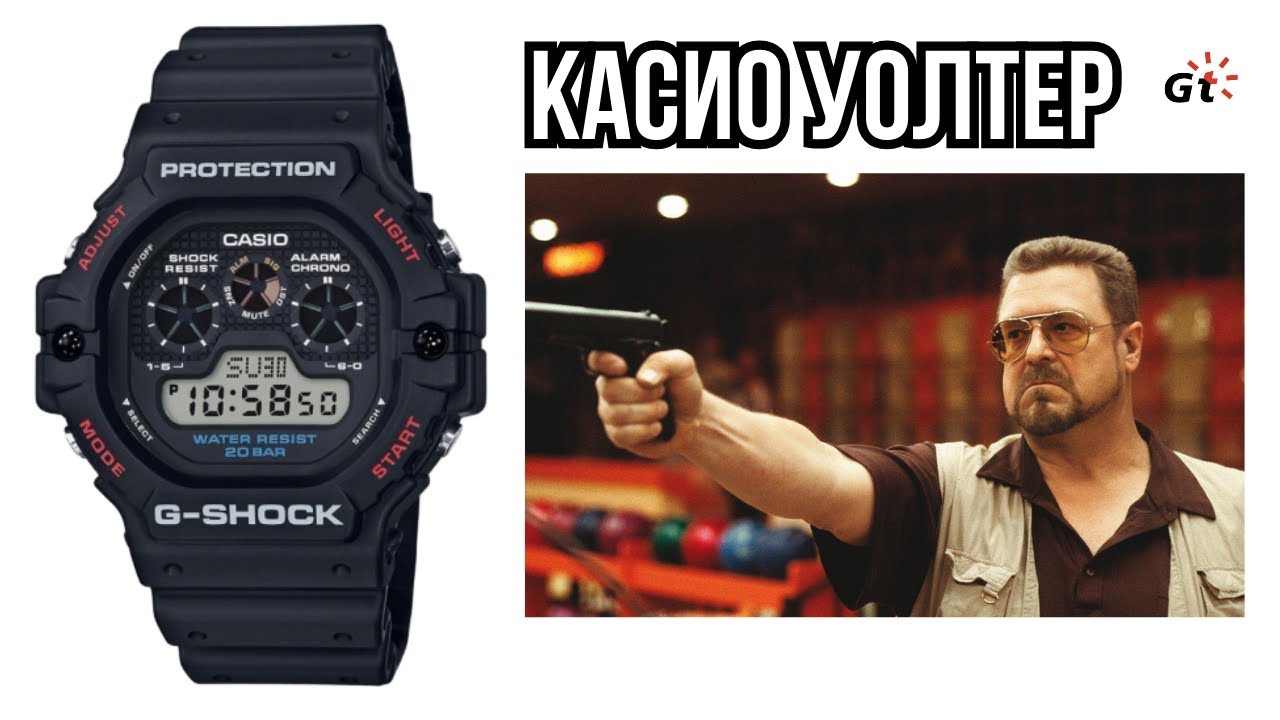Касио Уолтер! G-Shock DW-5900 / БОЛЬШОЙ ЛЕБОВСКИ