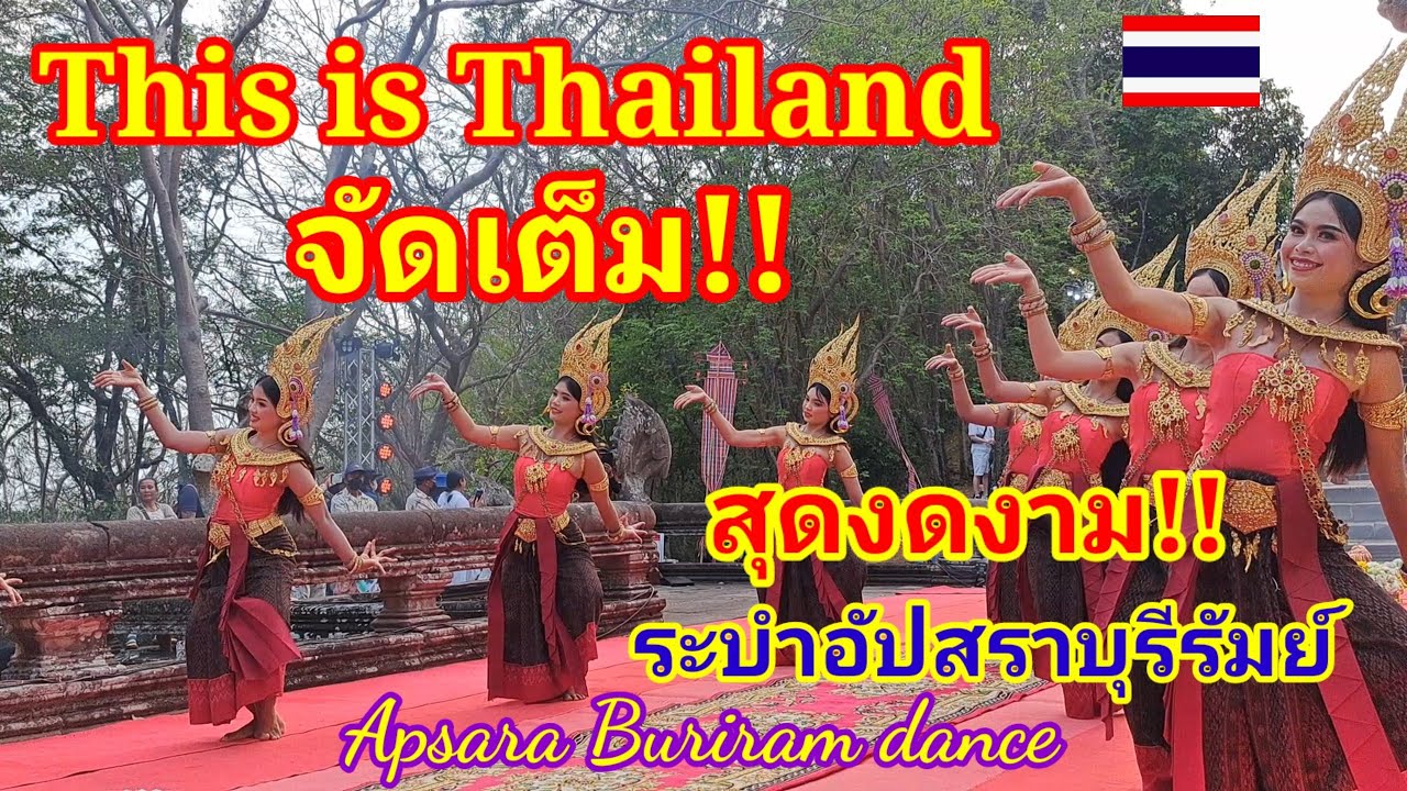 จัดเต็ม..ให้คนในโลกจดจำ This is Thailand สุดงดงามระบำอัปสราบุรีรัมย์ Khao Phanom Rung Festival.2023