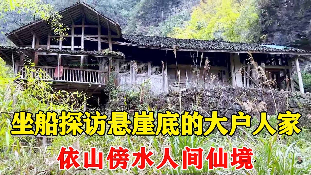 探访峡谷深处的独户人家，吊脚楼厢房妥妥大户人家，依山傍水环境太美了！【乡村阿泰】