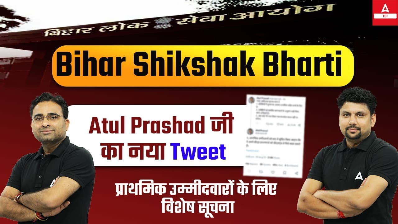 Bihar Teacher 7th Phase Latest News | BPSC Teacher News