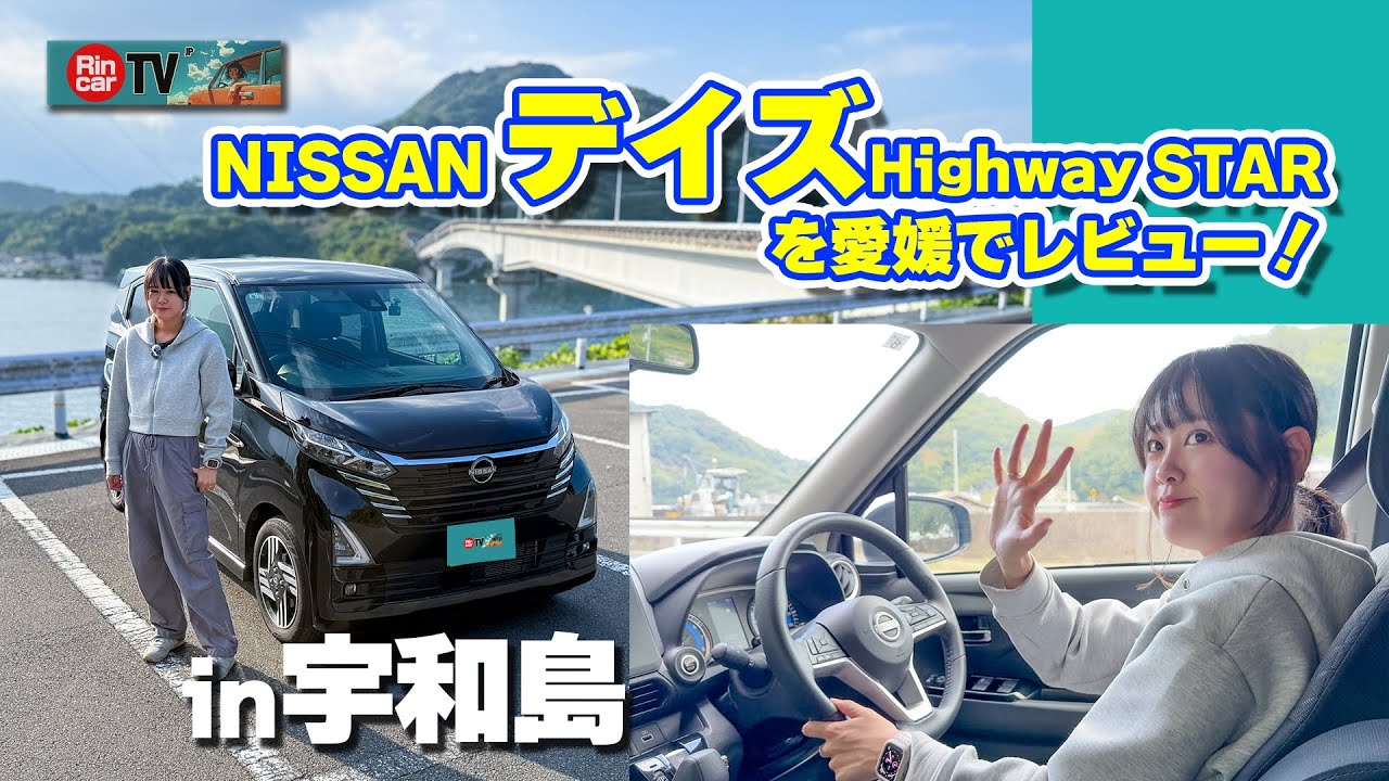 【日常にちょうどいい贅沢。】デイズ Highway STARを宇和島でチェック！