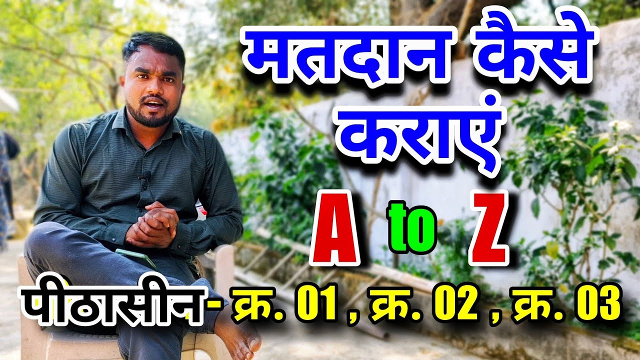 मतदान अधिकारी के कार्य | Matdan Adhikari ke Karya | Pithasin Adhikari Karya | CG Chunav Prakriya