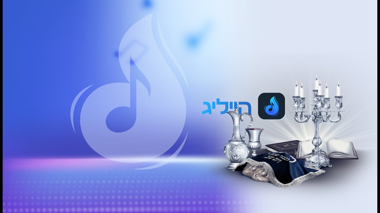 מחרוזת שירי שבת חסידי  ||  Shabbat Hasidic songs  ||  1