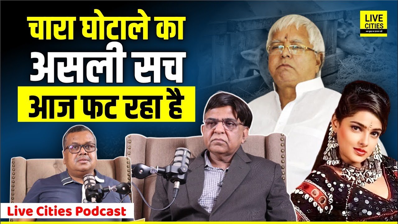 Unplugged Ft. Bihar Fodder Scam | Lalu Yadav | Nitish Kumar | Mamta Kulkarni | Navin Upadhyay