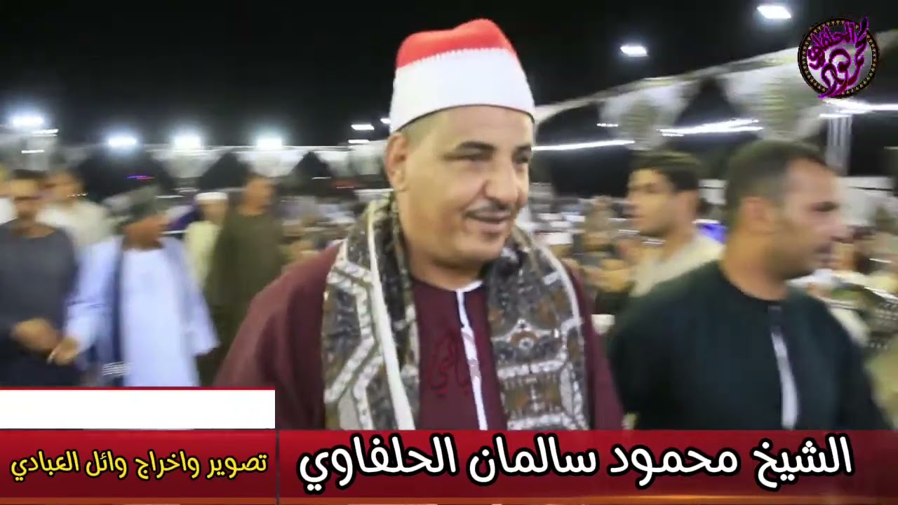 #روائع_حلفاوية #الحلفاوي