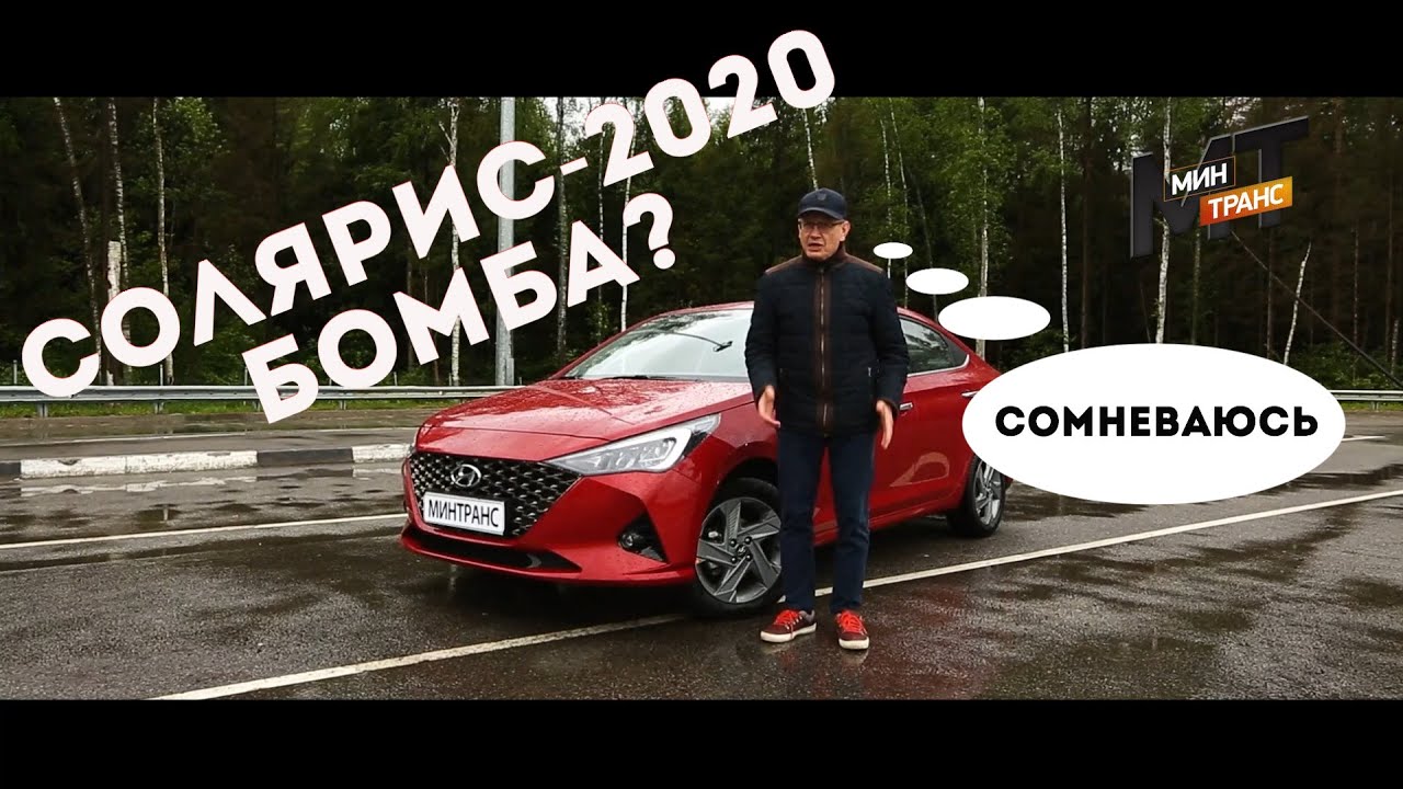 ТЕСТ-ДРАЙВ Hyundai Solaris-2020: нормальная тачка?