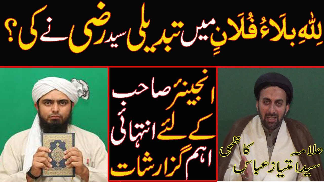 SHIA/SUNNI Main Se Tabdeeli Kis Ne Ki Ha? | Engineer Muhammad Ali Mirza | Allama Syed Imtiaz Kazmi