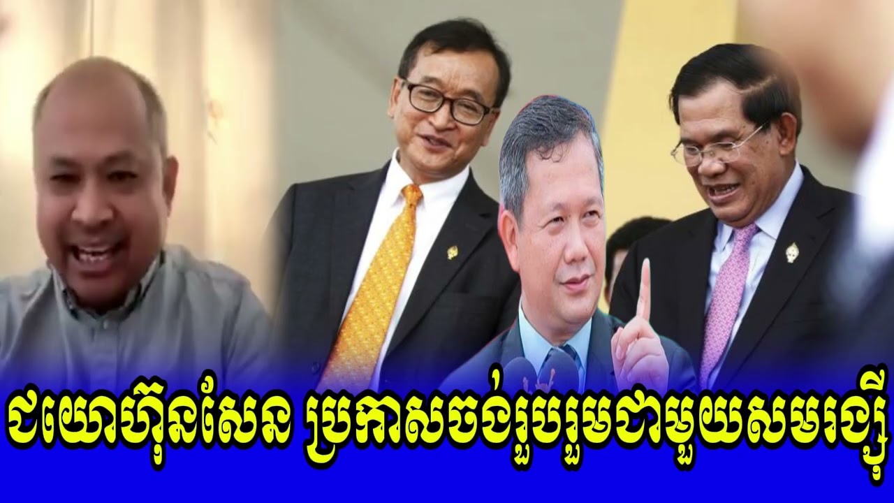 Mr Kim Sok Talk Show PD Trump Help Sam Rainsy come Khmer Oy Leader PM Khmer