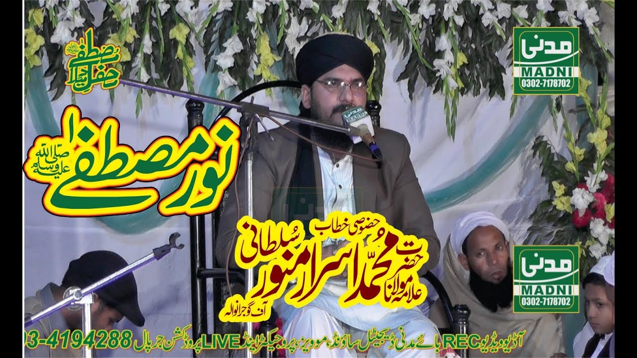Israr Munawar Sutani | New Speech Noor E Mustafa | Latest Biyan 2019